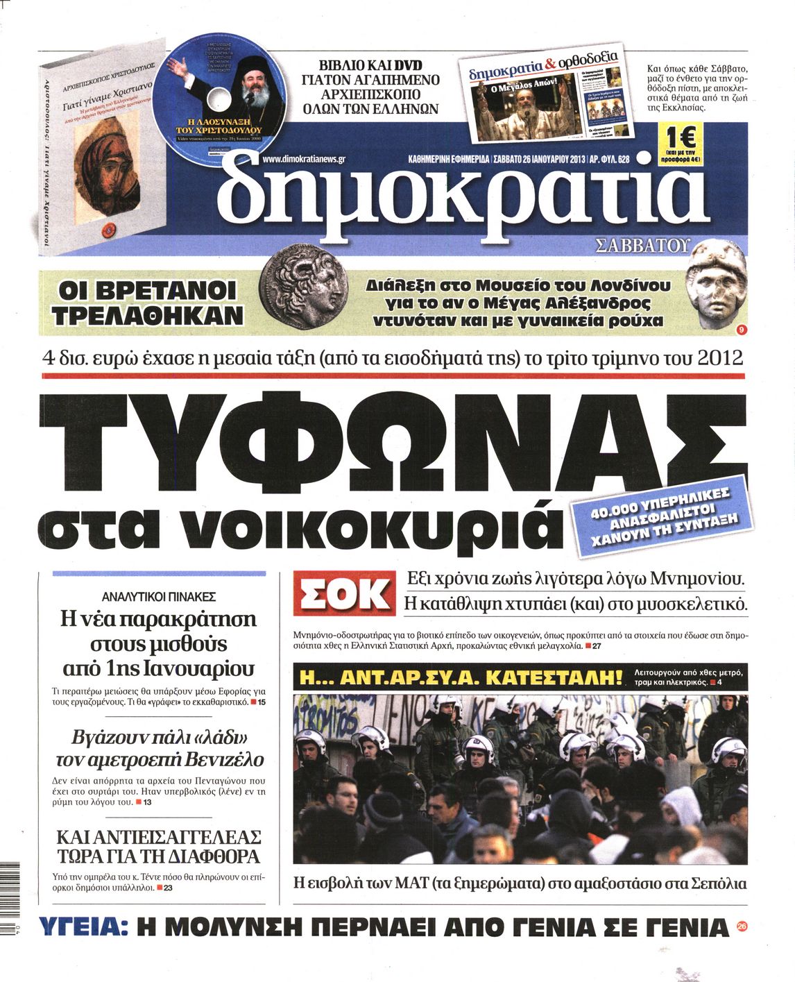 Εξώφυλο εφημερίδας ΔΗΜΟΚΡΑΤΙΑ 2013-01-26