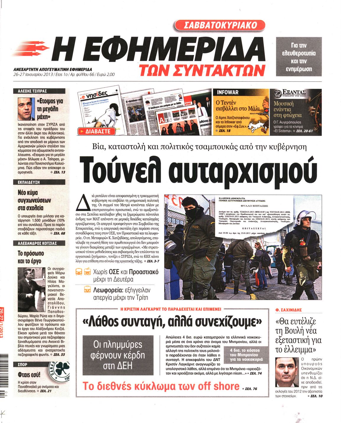 Εξώφυλο εφημερίδας ΤΩΝ ΣΥΝΤΑΚΤΩΝ 2013-01-26