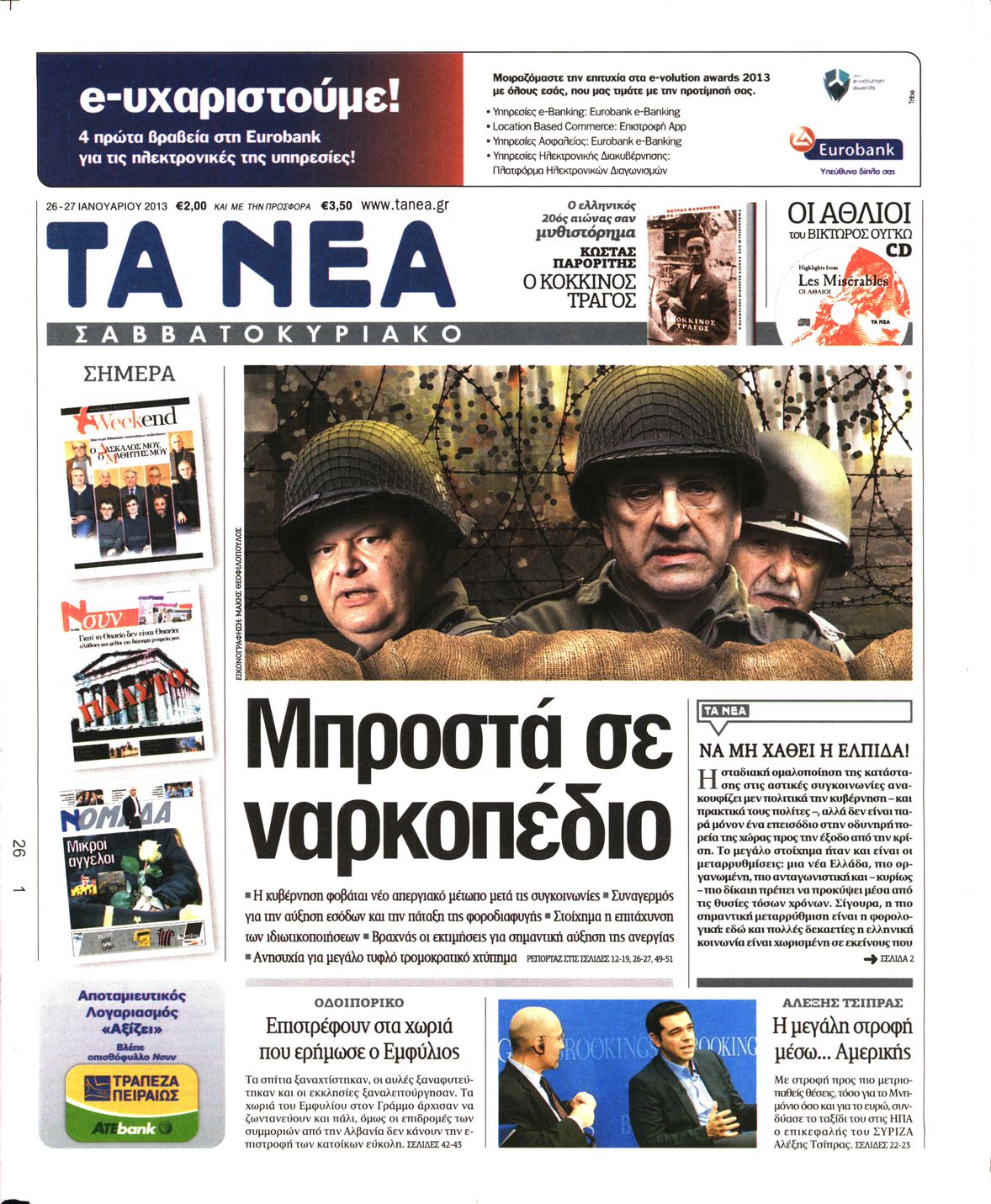 Εξώφυλο εφημερίδας ΤΑ ΝΕΑ 2013-01-26