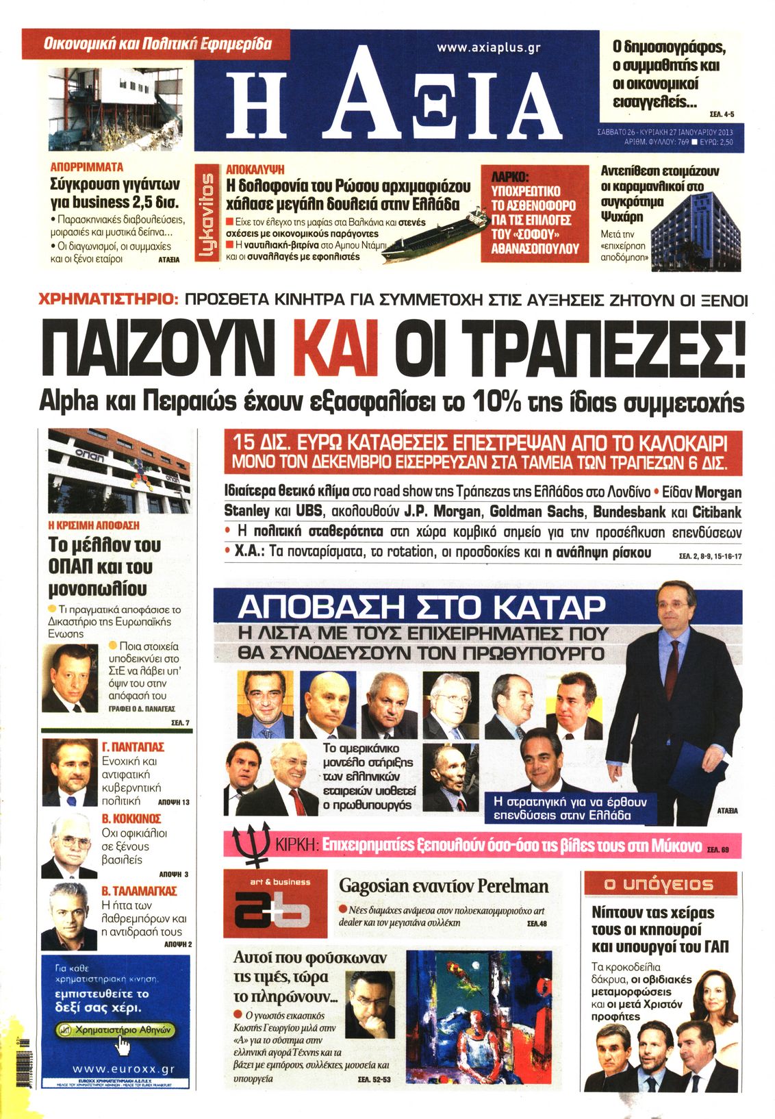 Εξώφυλο εφημερίδας ΑΞΙΑ 2013-01-26