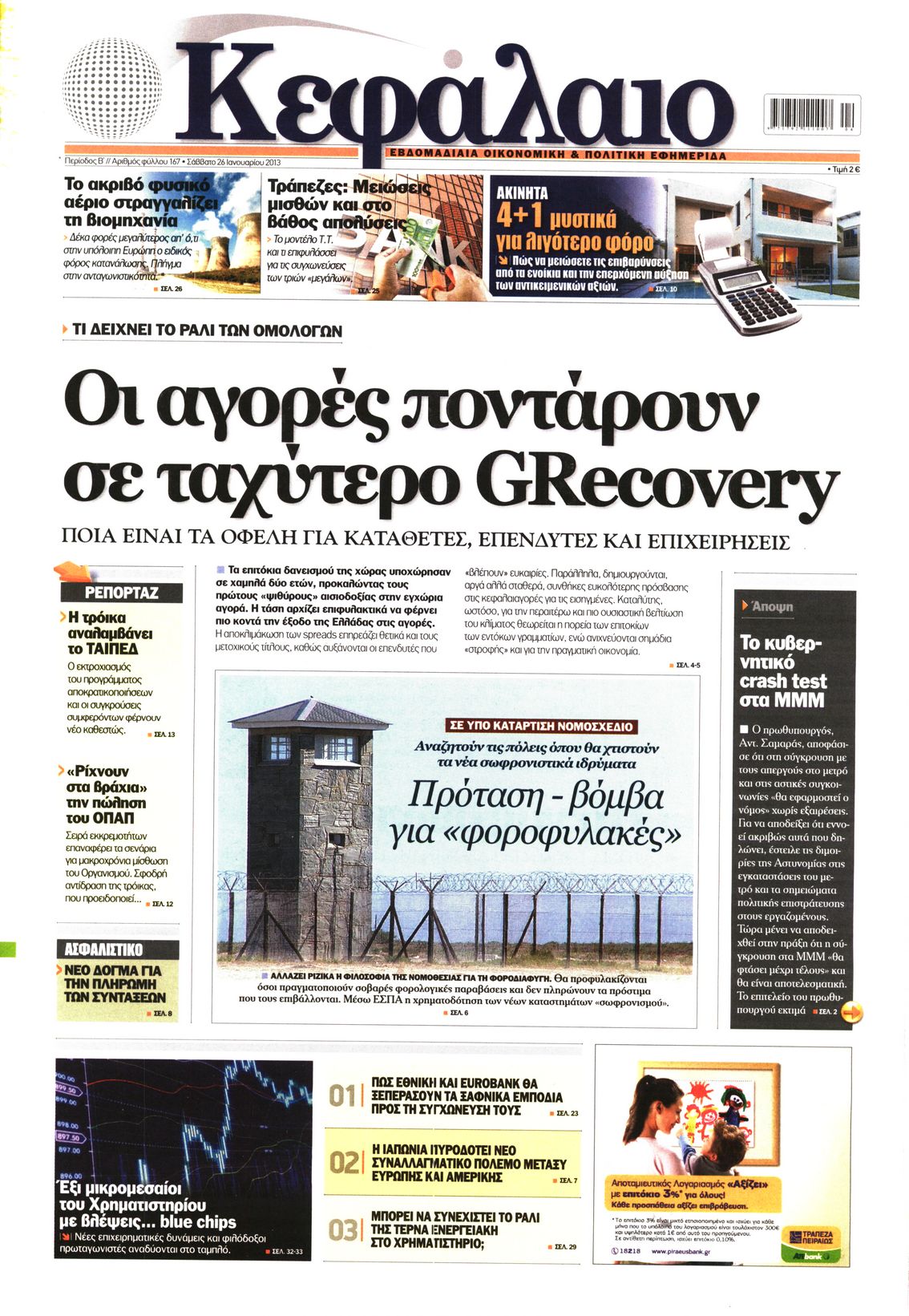 Εξώφυλο εφημερίδας ΚΕΦΑΛΑΙΟ 2013-01-26