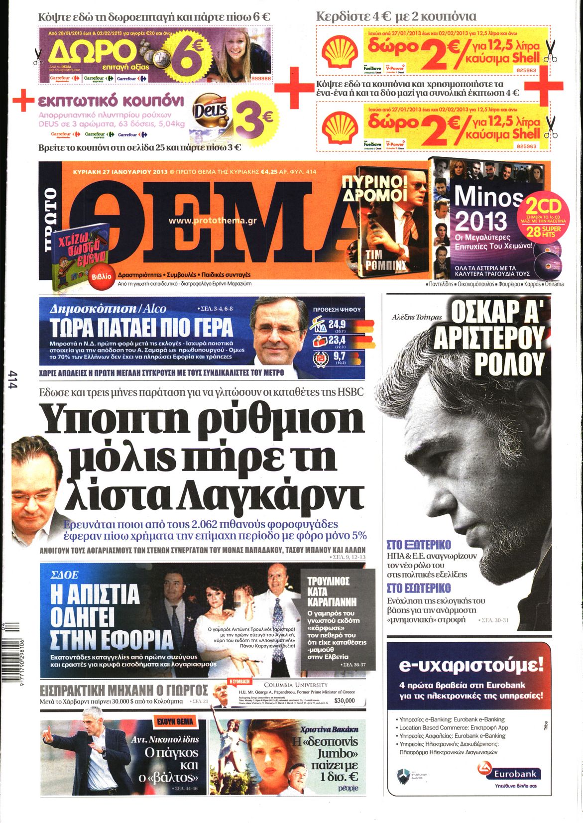 Εξώφυλο εφημερίδας ΠΡΩΤΟ ΘΕΜΑ 2013-01-27