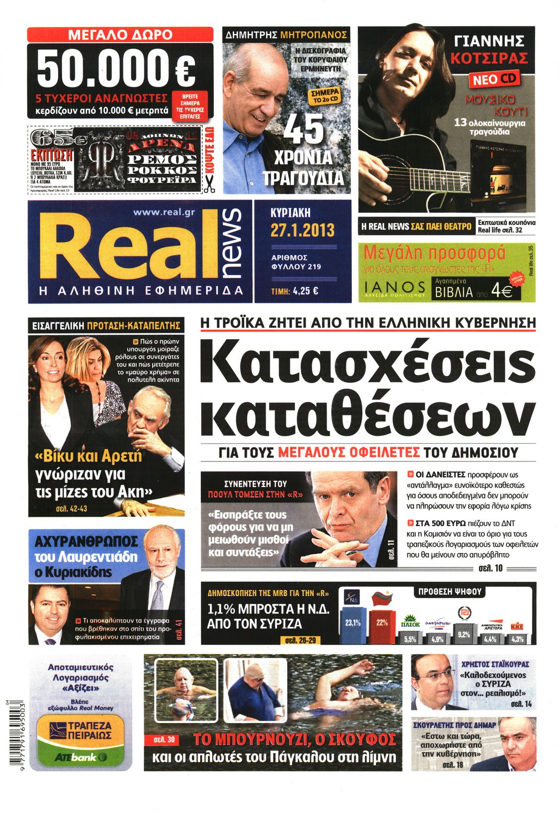 Εξώφυλο εφημερίδας REAL NEWS 2013-01-27