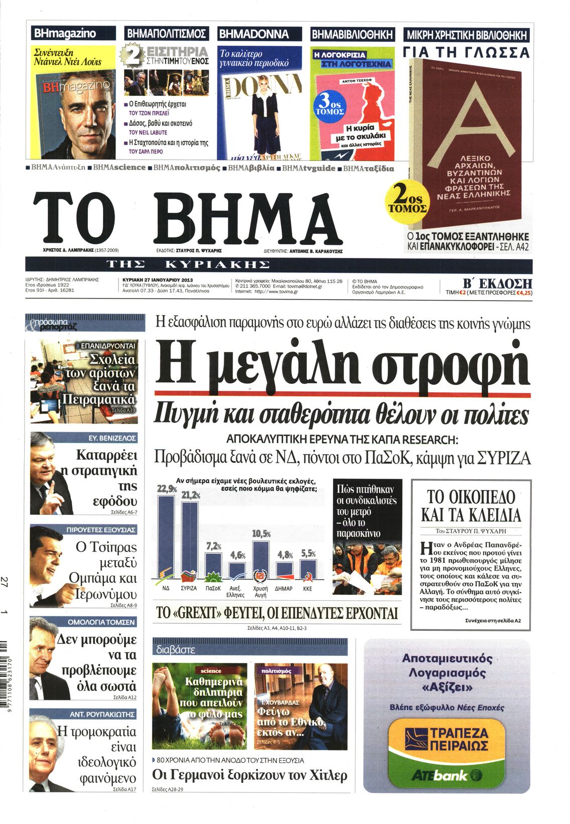 Εξώφυλο εφημερίδας ΤΟ ΒΗΜΑ 2013-01-27