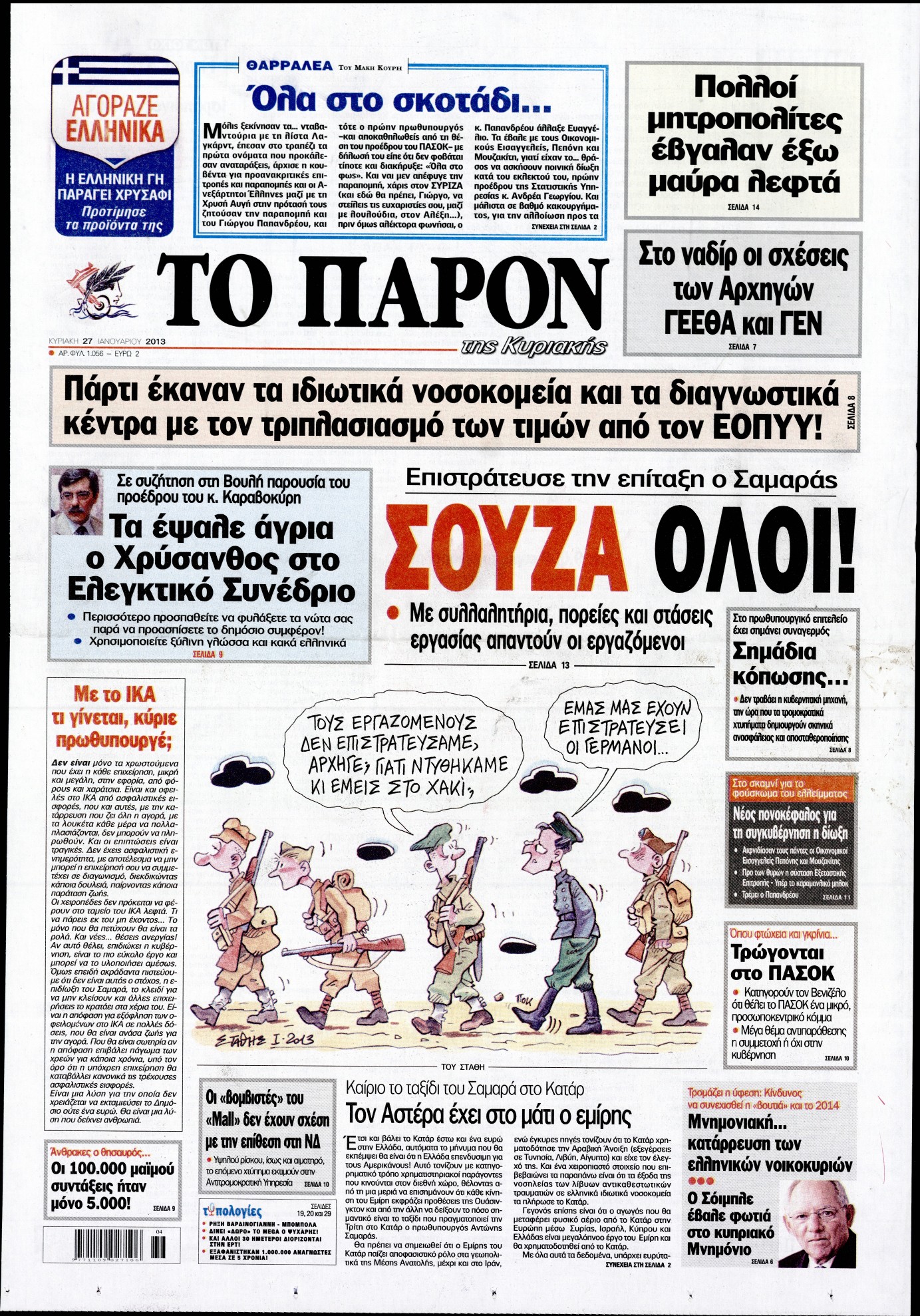 Εξώφυλο εφημερίδας ΤΟ ΠΑΡΟΝ 2013-01-27
