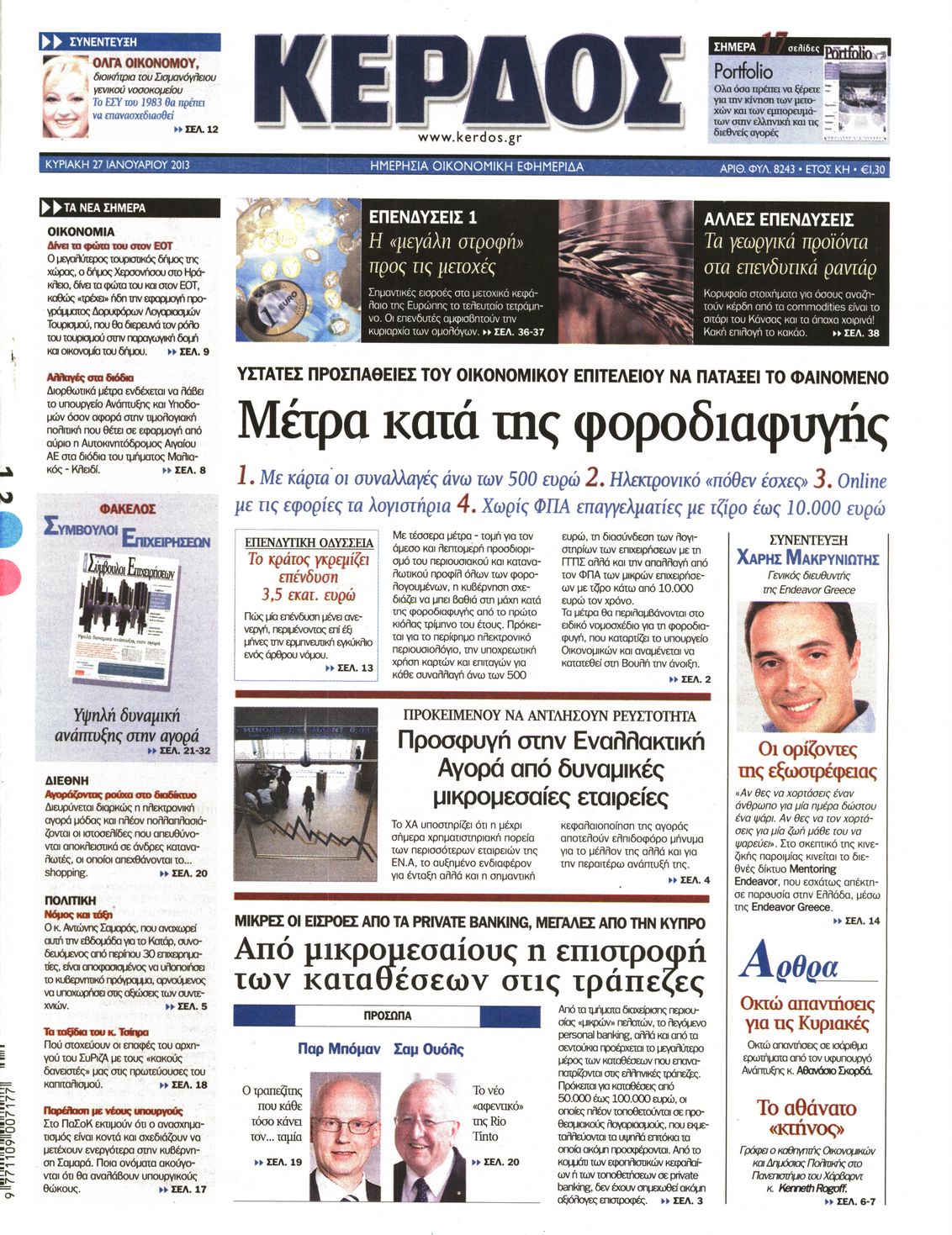 Εξώφυλο εφημερίδας ΚΕΡΔΟΣ 2013-01-27