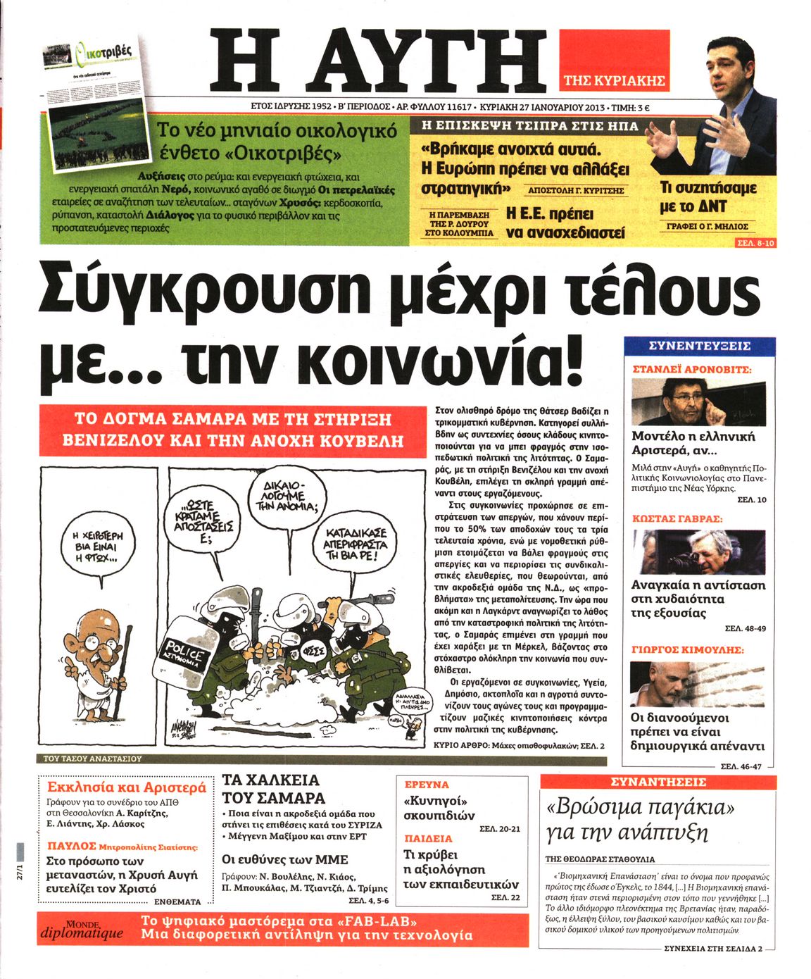 Εξώφυλο εφημερίδας ΑΥΓΗ 2013-01-27