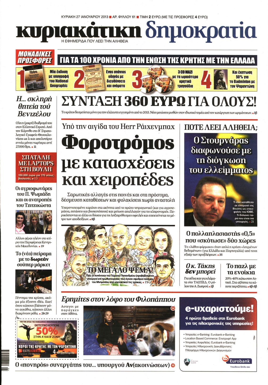 Εξώφυλο εφημερίδας ΔΗΜΟΚΡΑΤΙΑ 2013-01-27