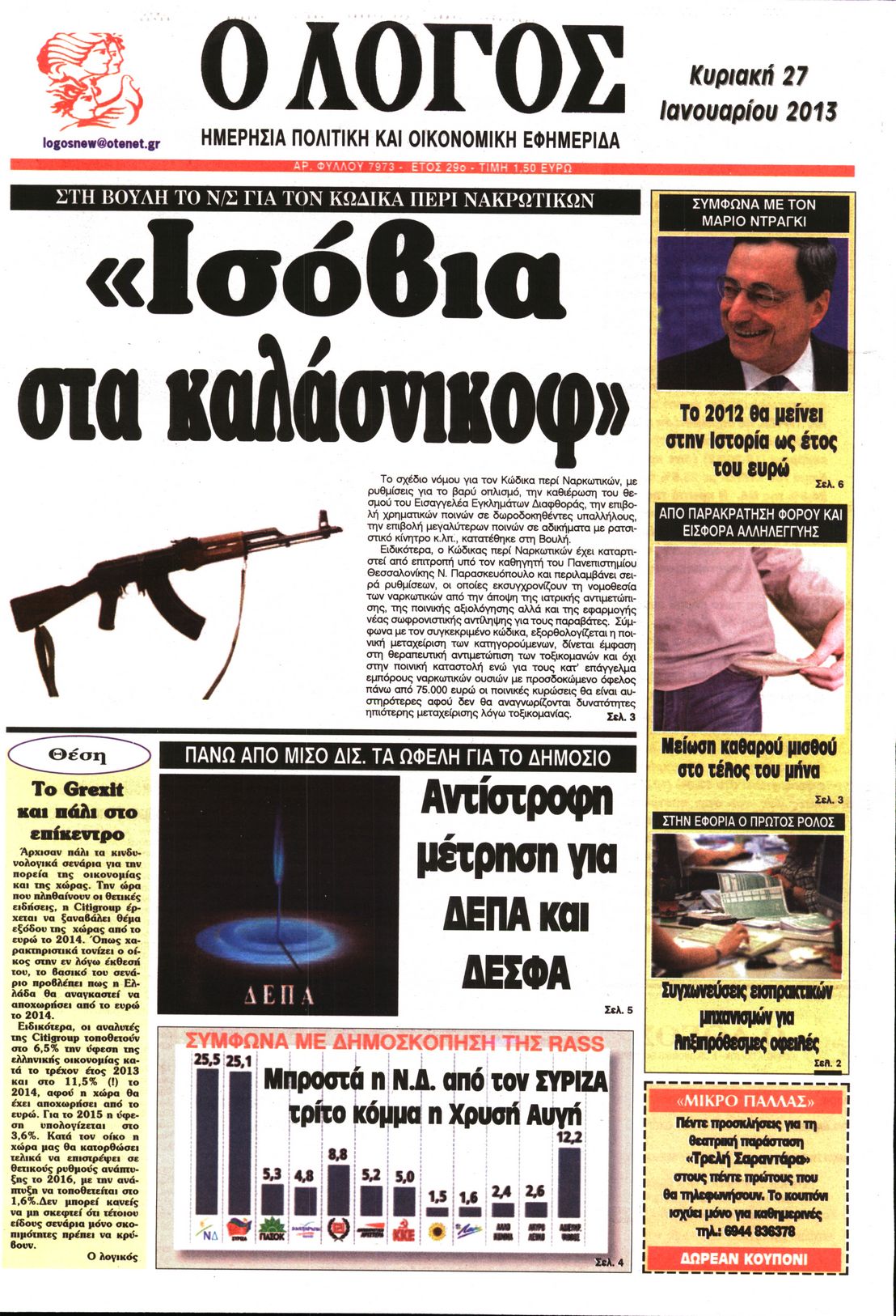 Εξώφυλο εφημερίδας Ο ΛΟΓΟΣ 2013-01-27