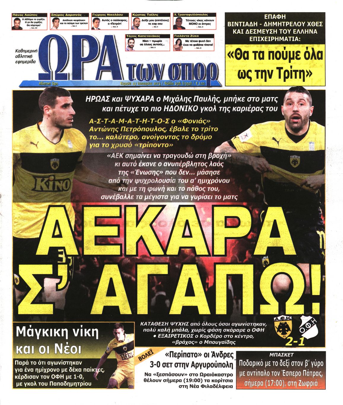 Εξώφυλο εφημερίδας ΩΡΑ ΓΙΑ ΣΠΟΡ 2013-01-27