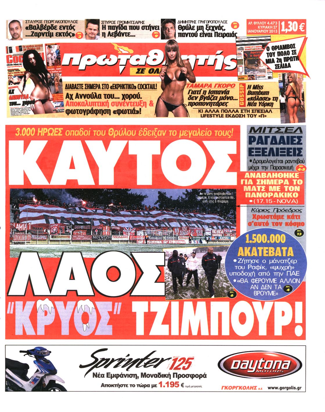 Εξώφυλο εφημερίδας ΠΡΩΤΑΘΛΗΤΗΣ 2013-01-27