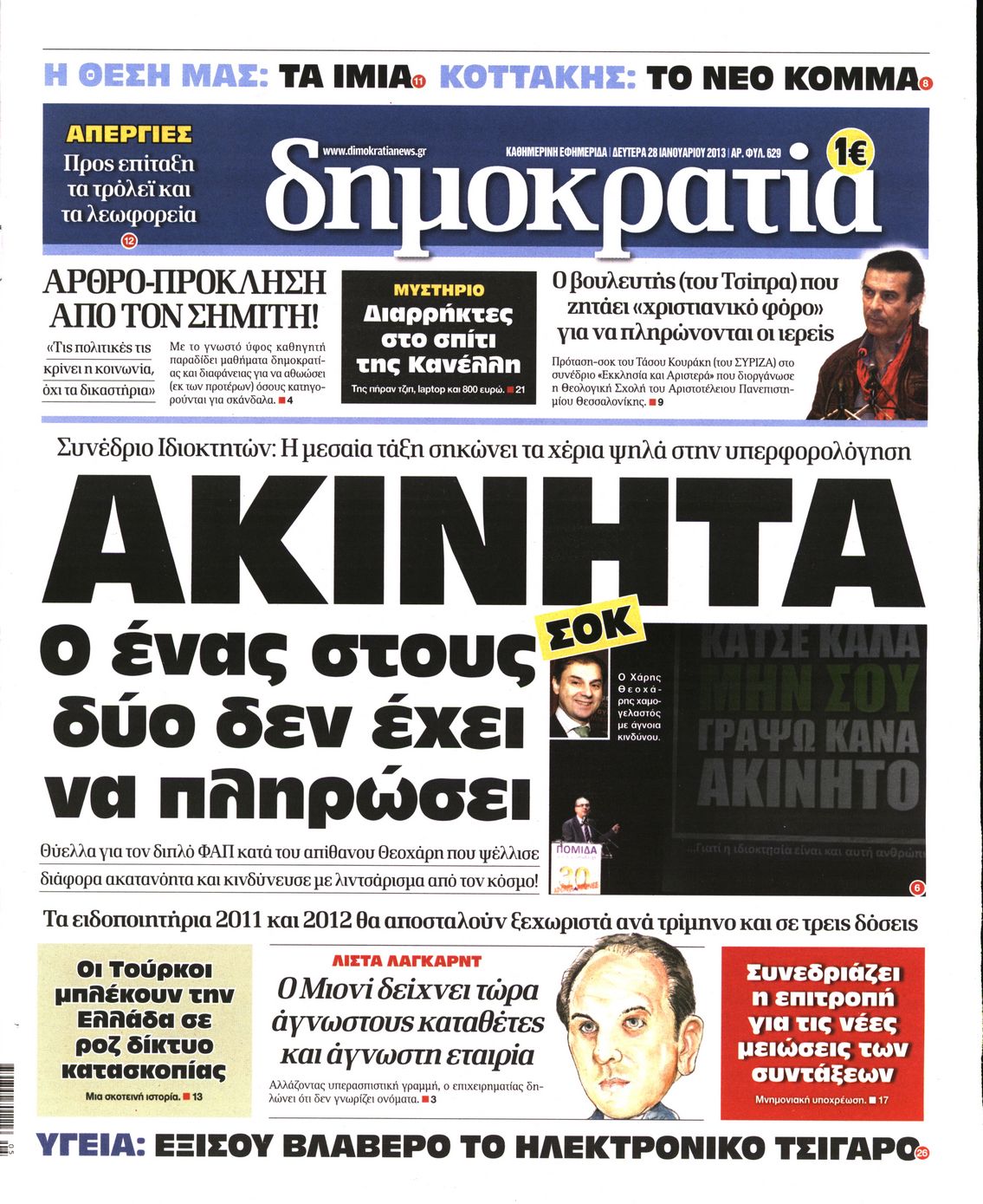 Εξώφυλο εφημερίδας ΔΗΜΟΚΡΑΤΙΑ 2013-01-28