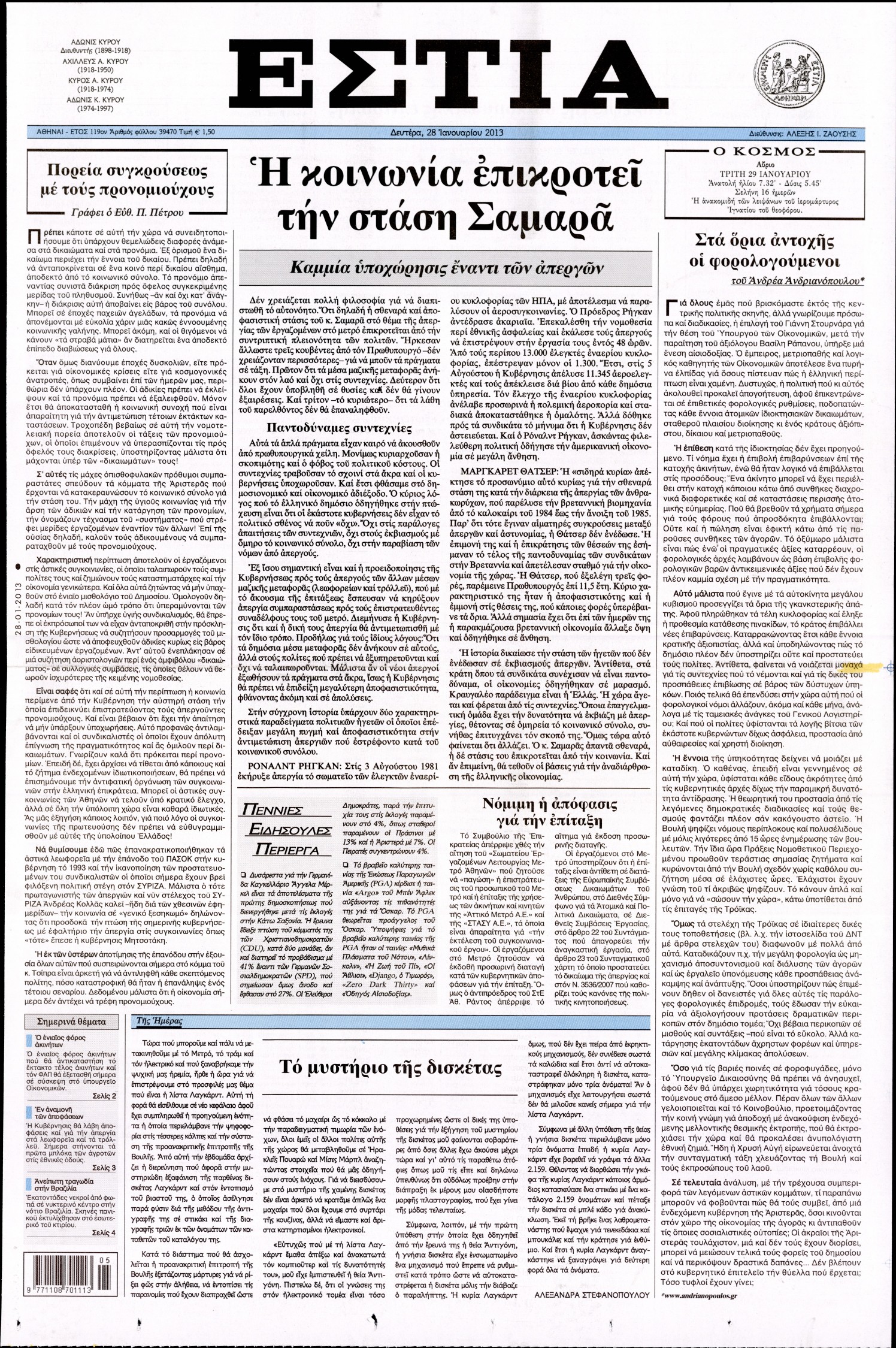 Εξώφυλο εφημερίδας ΕΣΤΙΑ 2013-01-28