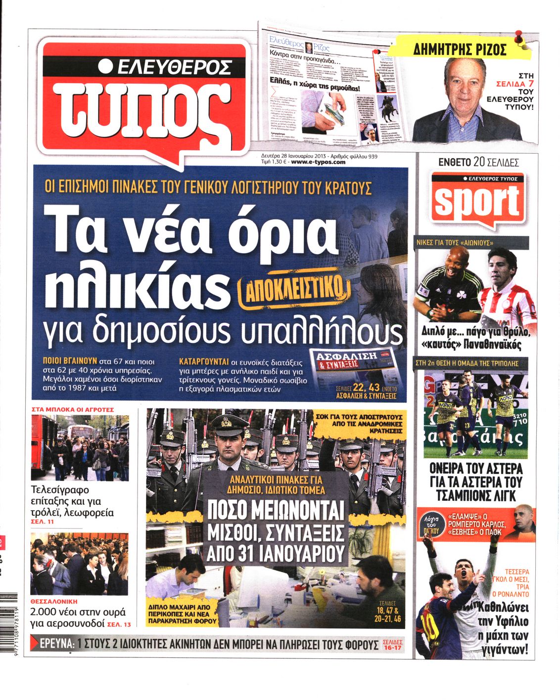 Εξώφυλο εφημερίδας ΕΛΕΥΘΕΡΟΣ ΤΥΠΟΣ 2013-01-28