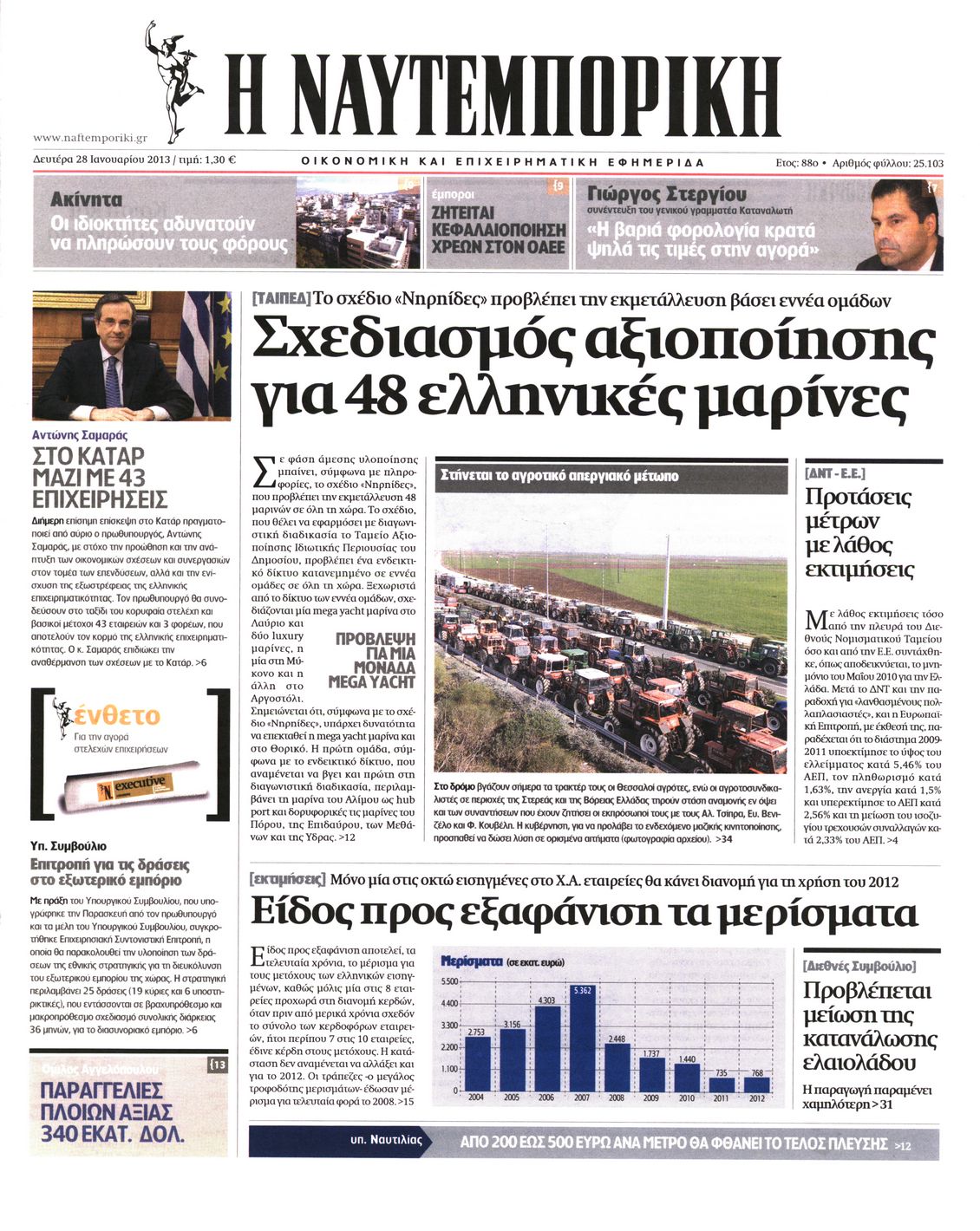 Εξώφυλο εφημερίδας ΝΑΥΤΕΜΠΟΡΙΚΗ 2013-01-28