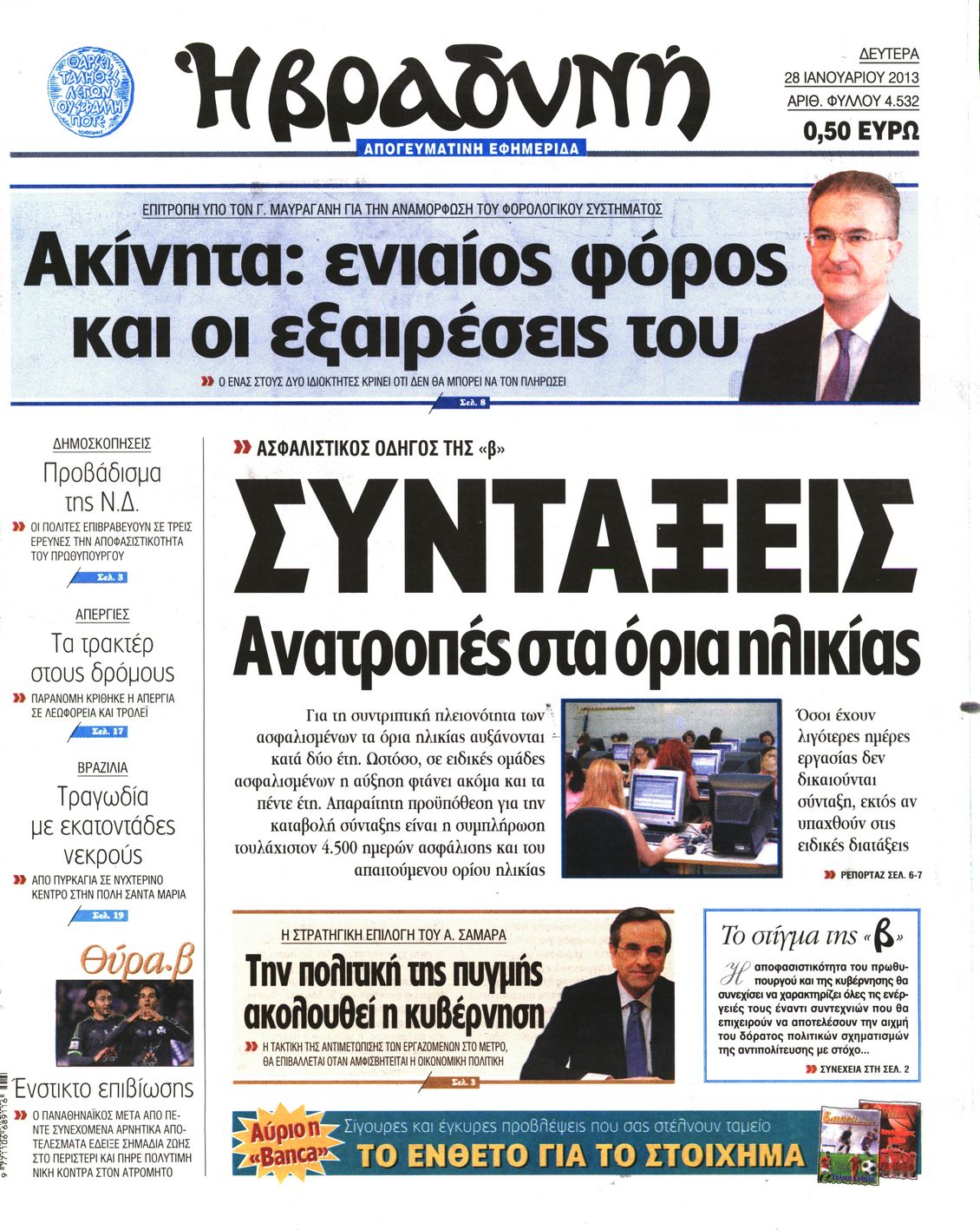 Εξώφυλο εφημερίδας ΒΡΑΔΥΝΗ 2013-01-28