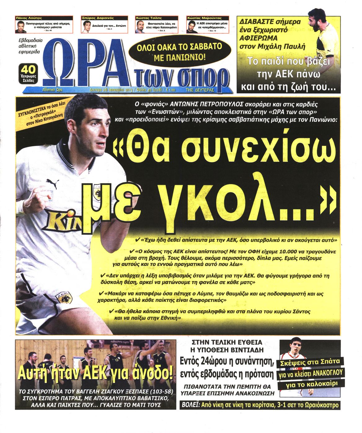 Εξώφυλο εφημερίδας ΩΡΑ ΓΙΑ ΣΠΟΡ 2013-01-28