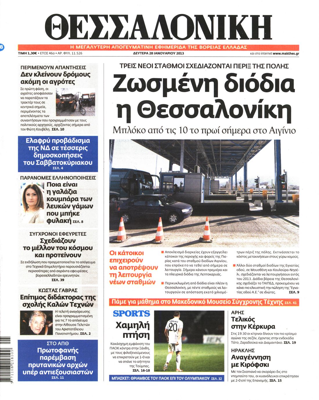Εξώφυλο εφημερίδας ΘΕΣΣΑΛΟΝΙΚΗ 2013-01-28