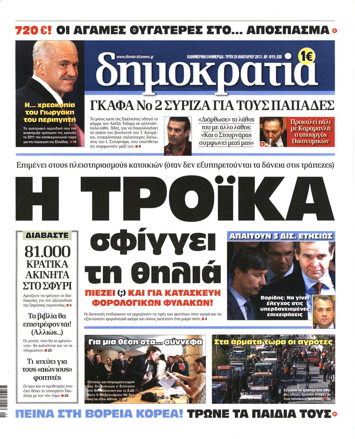 Εξώφυλο εφημερίδας ΔΗΜΟΚΡΑΤΙΑ 2013-01-29