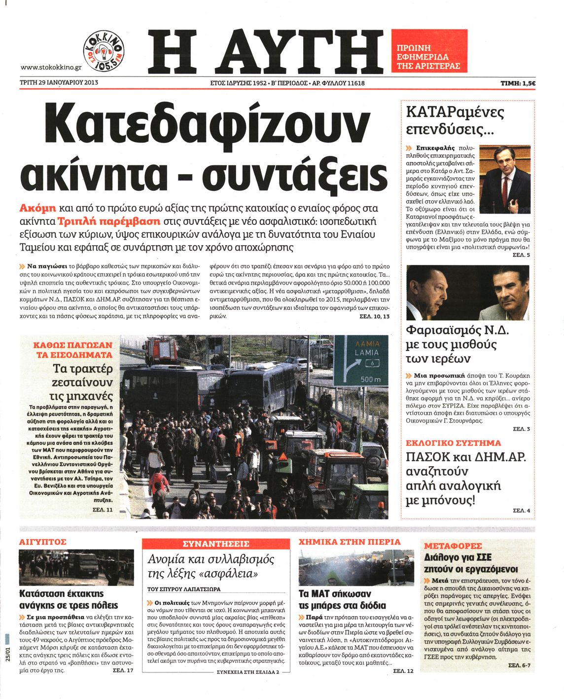Εξώφυλο εφημερίδας ΑΥΓΗ 2013-01-29