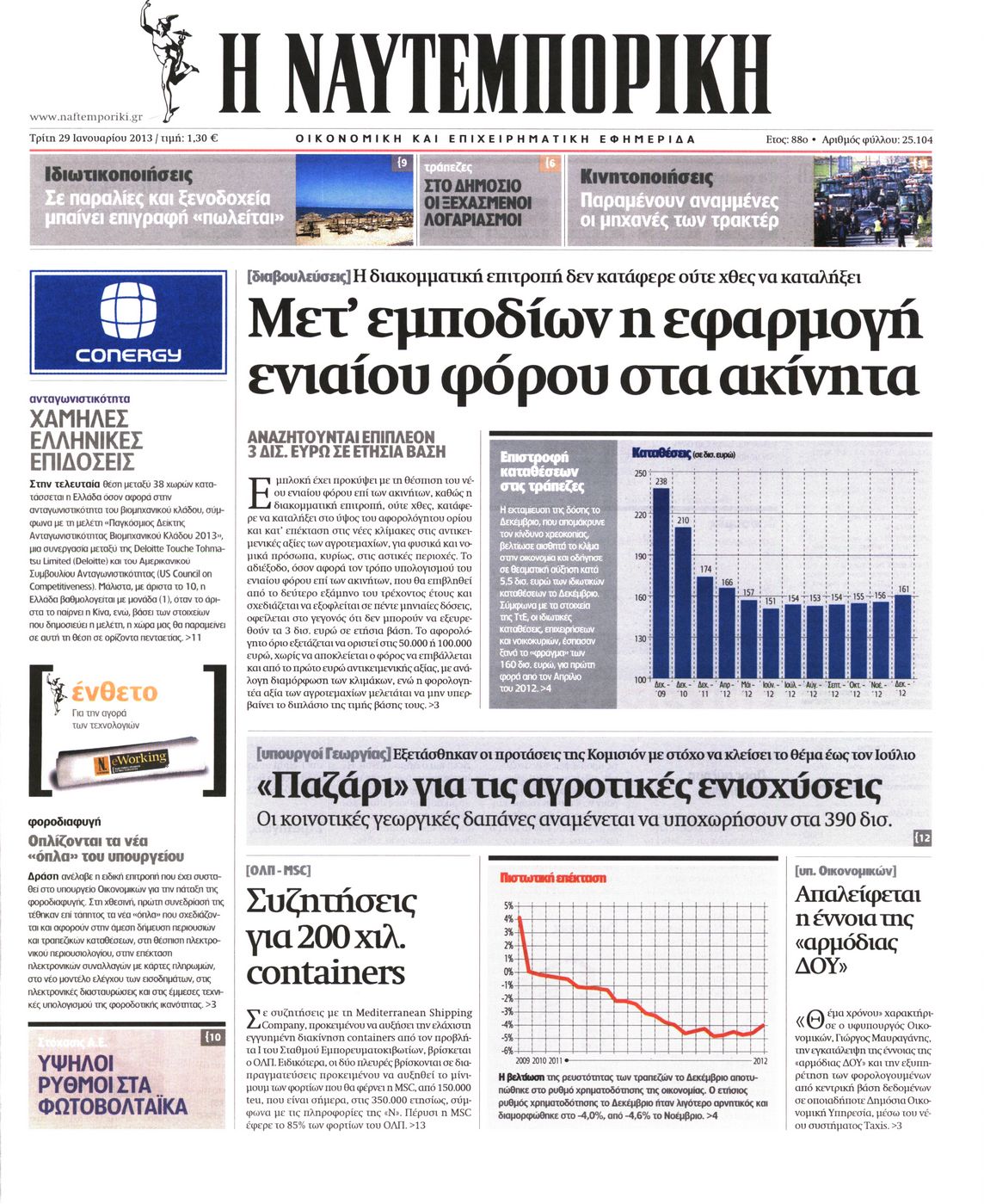 Εξώφυλο εφημερίδας ΝΑΥΤΕΜΠΟΡΙΚΗ 2013-01-29