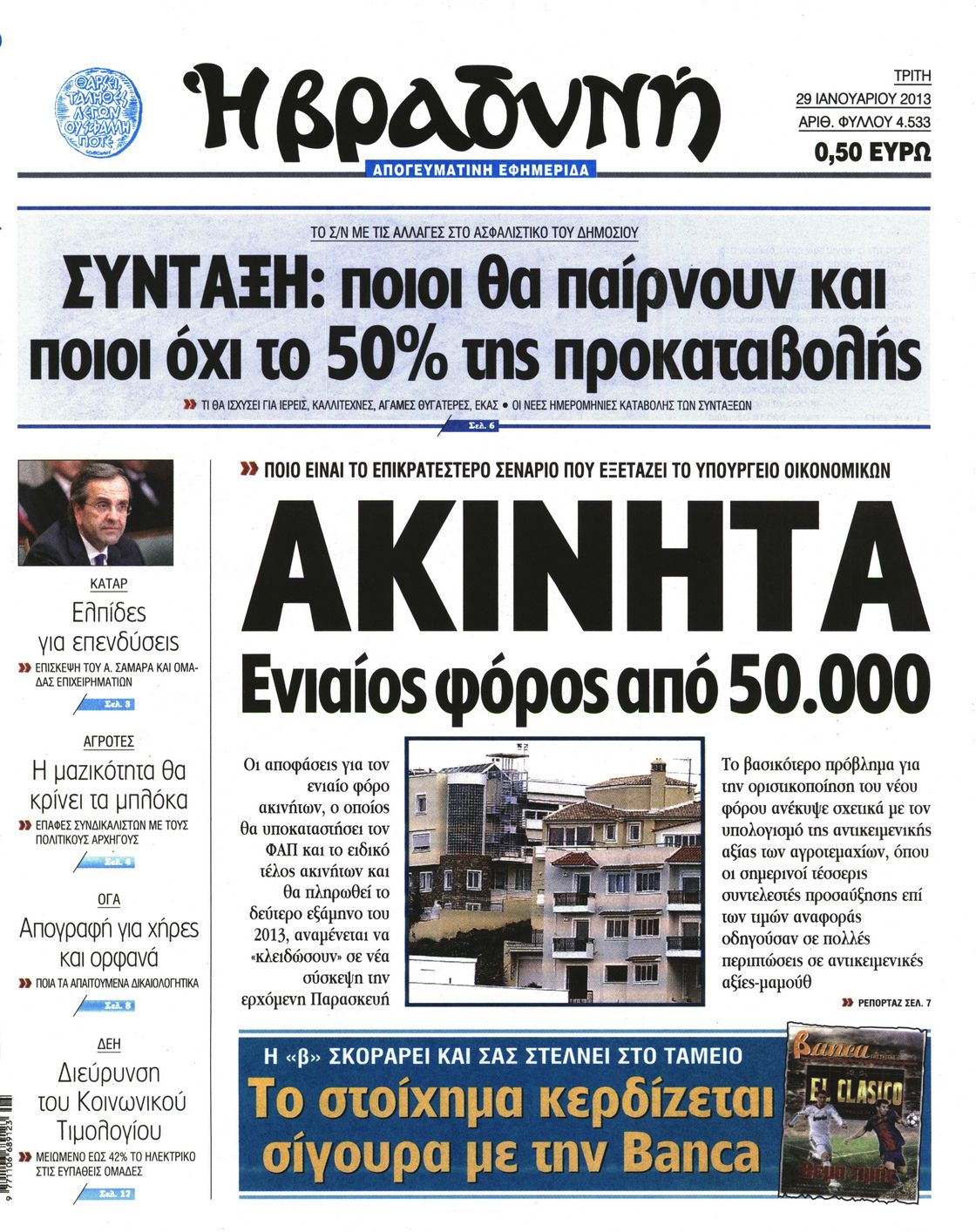 Εξώφυλο εφημερίδας ΒΡΑΔΥΝΗ 2013-01-29
