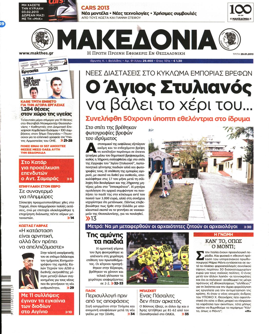 Εξώφυλο εφημερίδας ΜΑΚΕΔΟΝΙΑ 2013-01-29