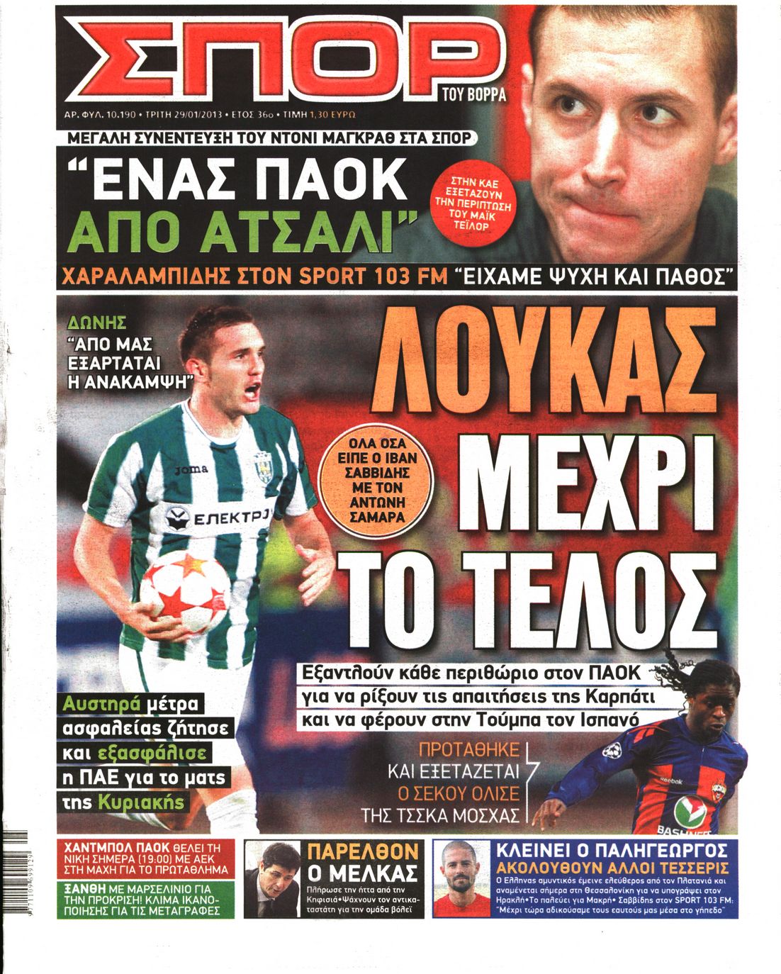 Εξώφυλο εφημερίδας ΣΠΟΡ ΤΟΥ ΒΟΡΡΑ 2013-01-29