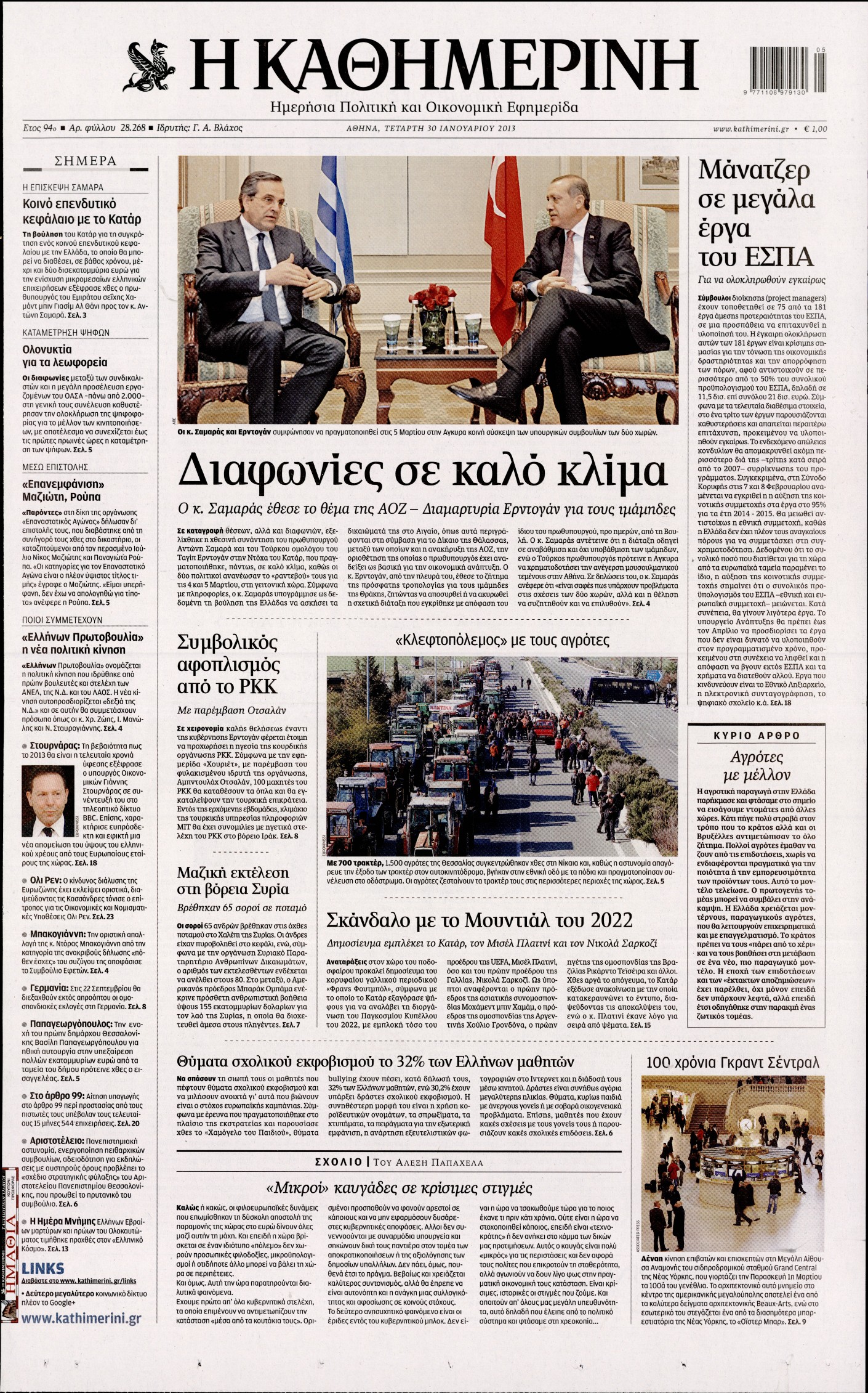 Εξώφυλο εφημερίδας ΚΑΘΗΜΕΡΙΝΗ 2013-01-30