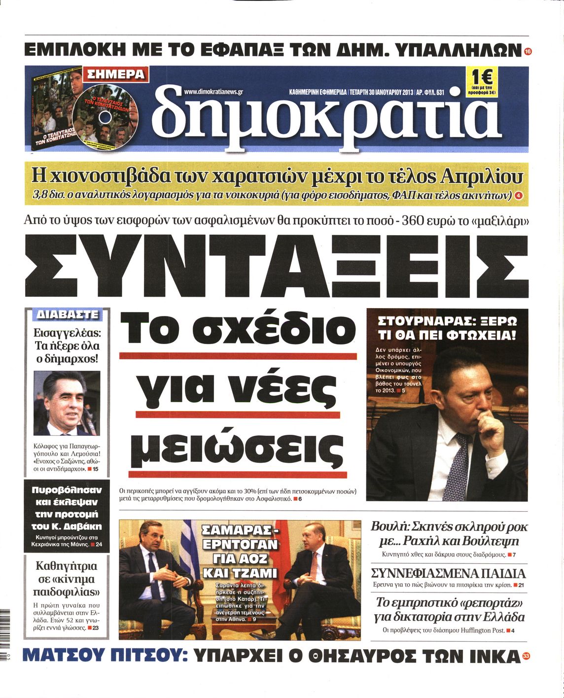 Εξώφυλο εφημερίδας ΔΗΜΟΚΡΑΤΙΑ 2013-01-30
