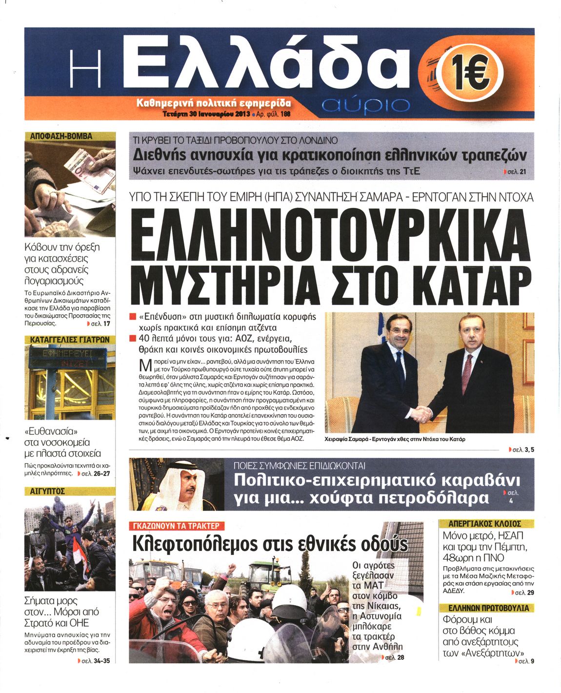 Εξώφυλο εφημερίδας Η ΕΛΛΑΔΑ ΑΥΡΙΟ 2013-01-30