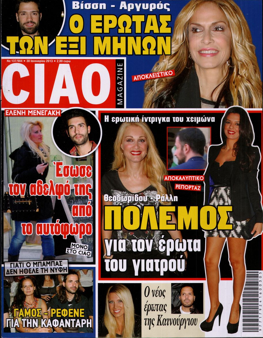 Εξώφυλο εφημερίδας CIAO 2013-01-30