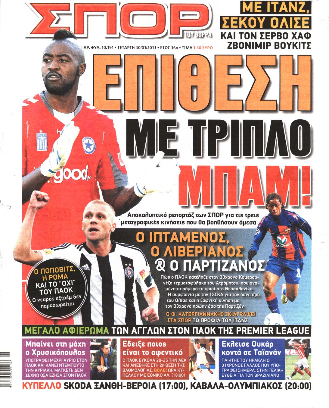 Εξώφυλο εφημερίδας ΣΠΟΡ ΤΟΥ ΒΟΡΡΑ 2013-01-30