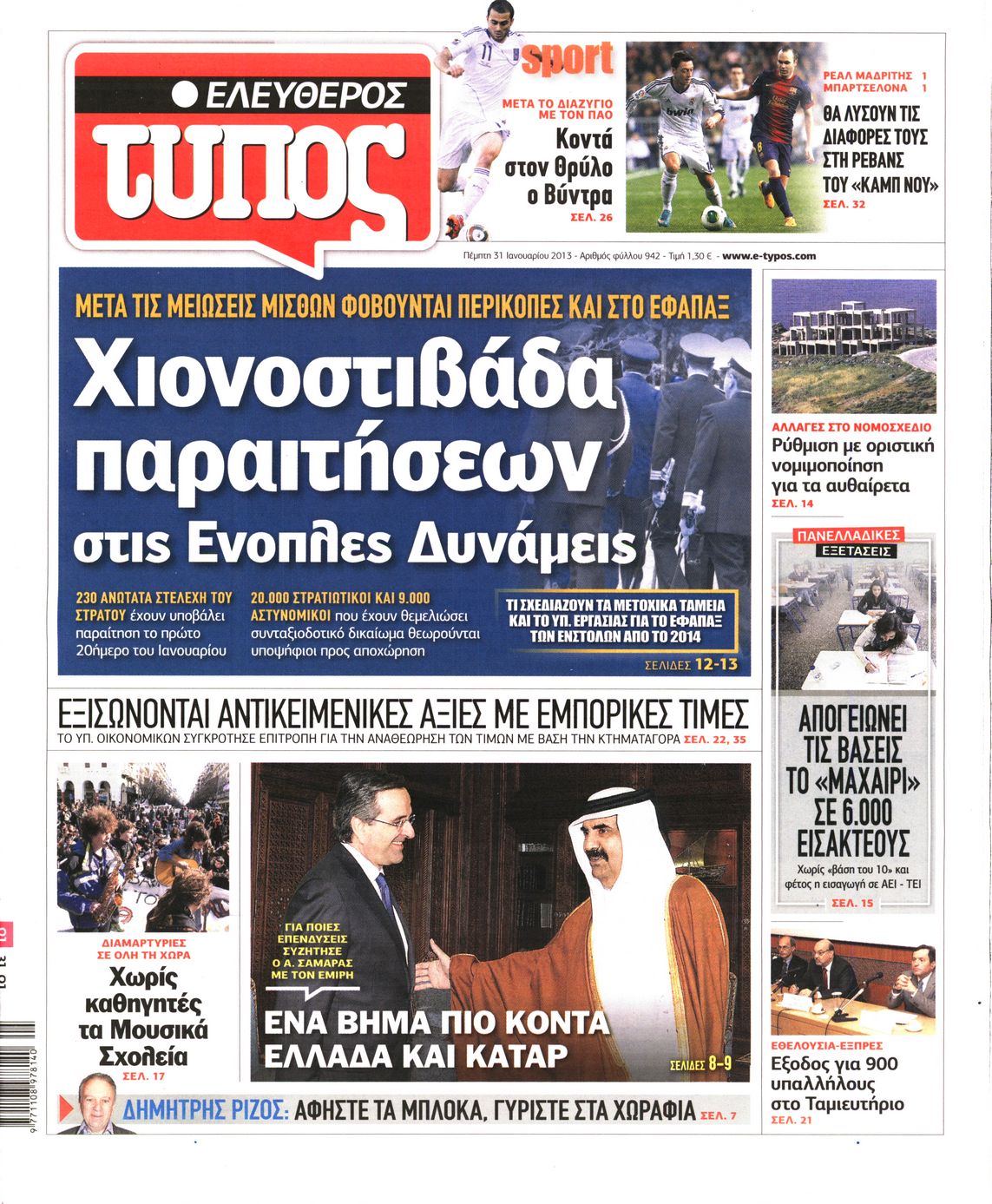 Εξώφυλο εφημερίδας ΕΛΕΥΘΕΡΟΣ ΤΥΠΟΣ 2013-01-31