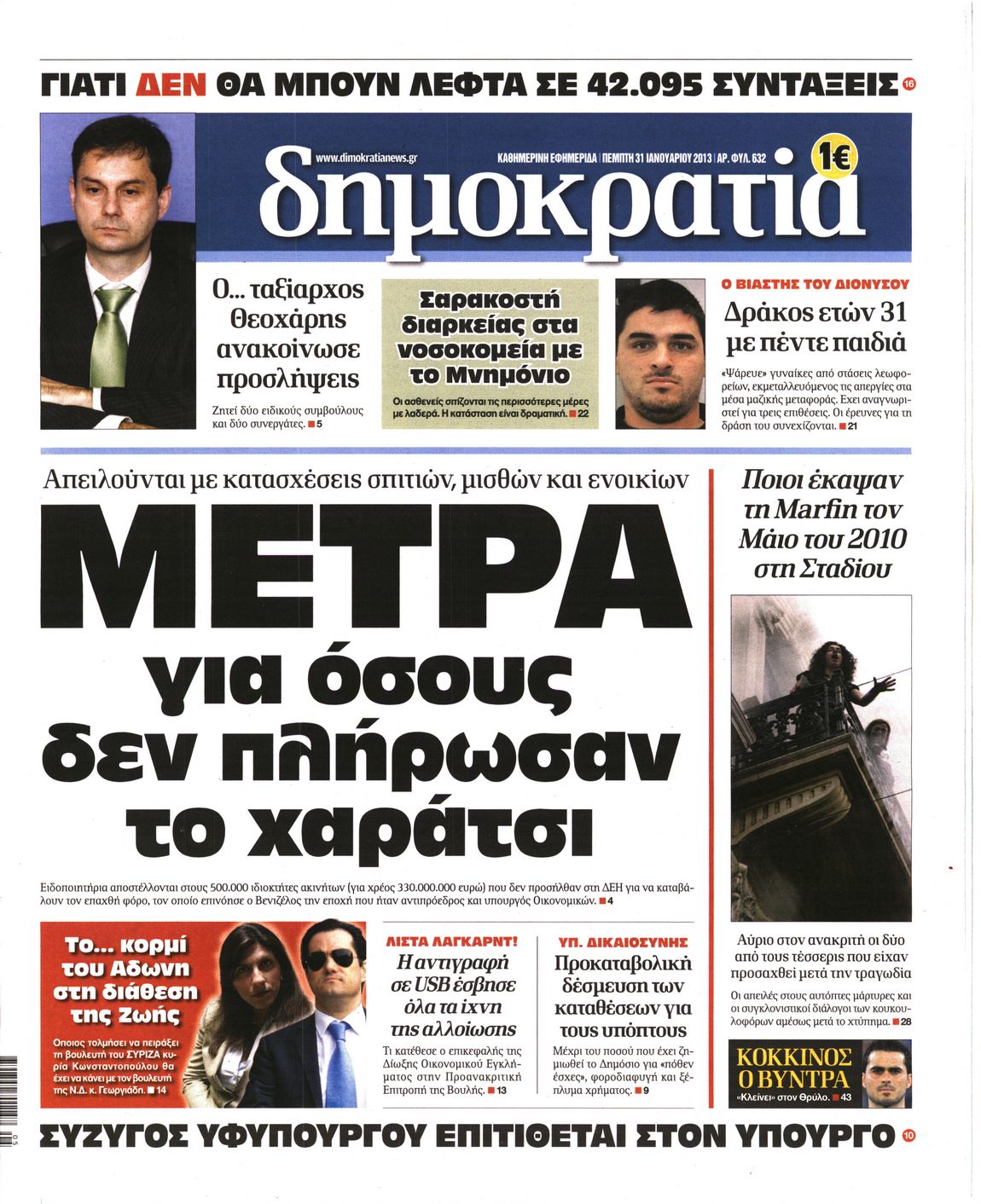 Εξώφυλο εφημερίδας ΔΗΜΟΚΡΑΤΙΑ 2013-01-31