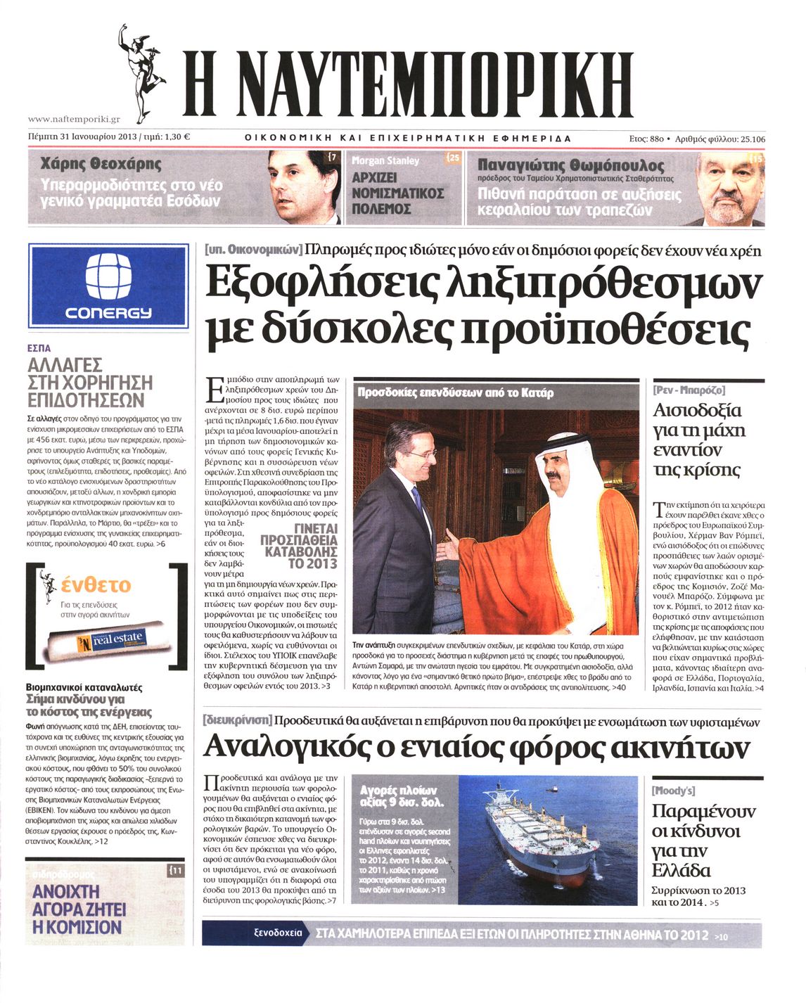 Εξώφυλο εφημερίδας ΝΑΥΤΕΜΠΟΡΙΚΗ 2013-01-31