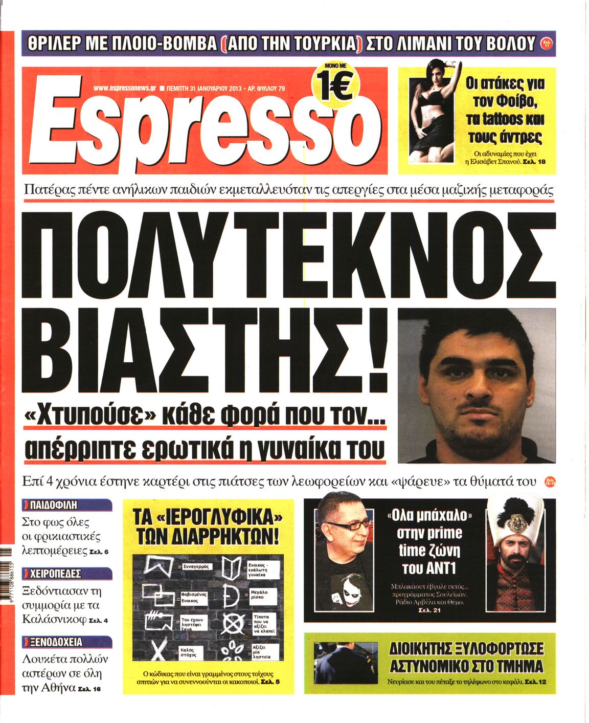 Εξώφυλο εφημερίδας ESPRESSO 2013-01-31