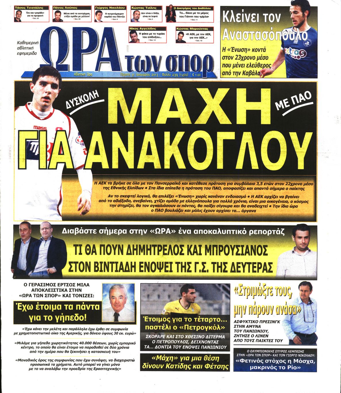 Εξώφυλο εφημερίδας ΩΡΑ ΓΙΑ ΣΠΟΡ 2013-01-31