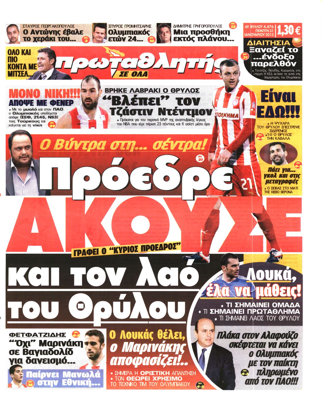 Εξώφυλο εφημερίδας ΠΡΩΤΑΘΛΗΤΗΣ 2013-01-31