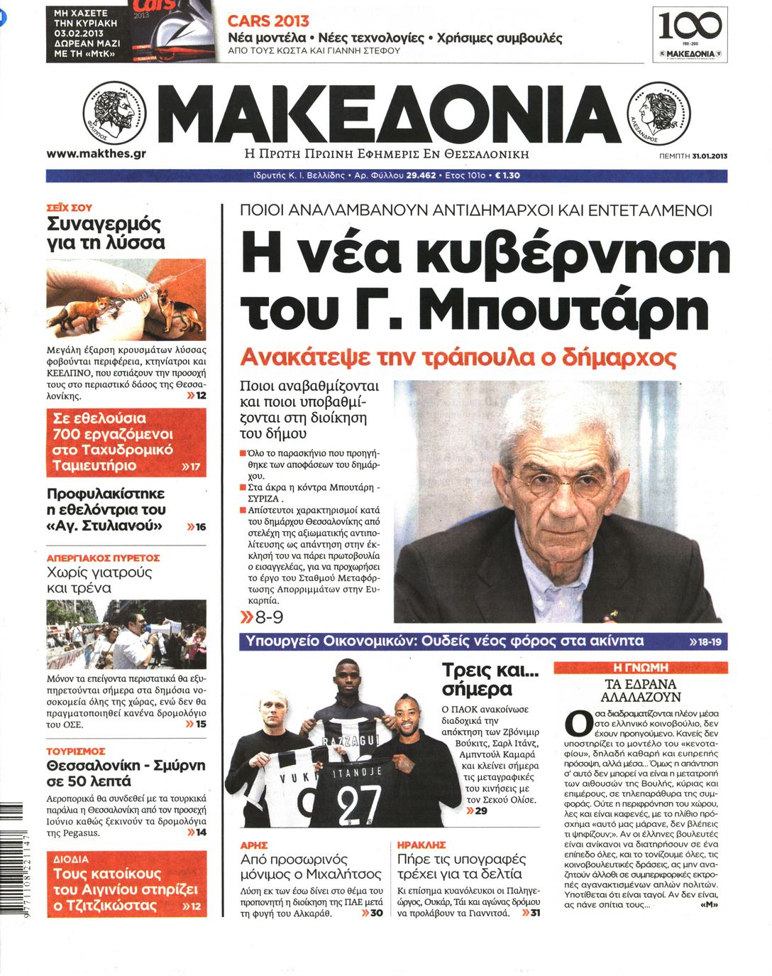 Εξώφυλο εφημερίδας ΜΑΚΕΔΟΝΙΑ 2013-01-31
