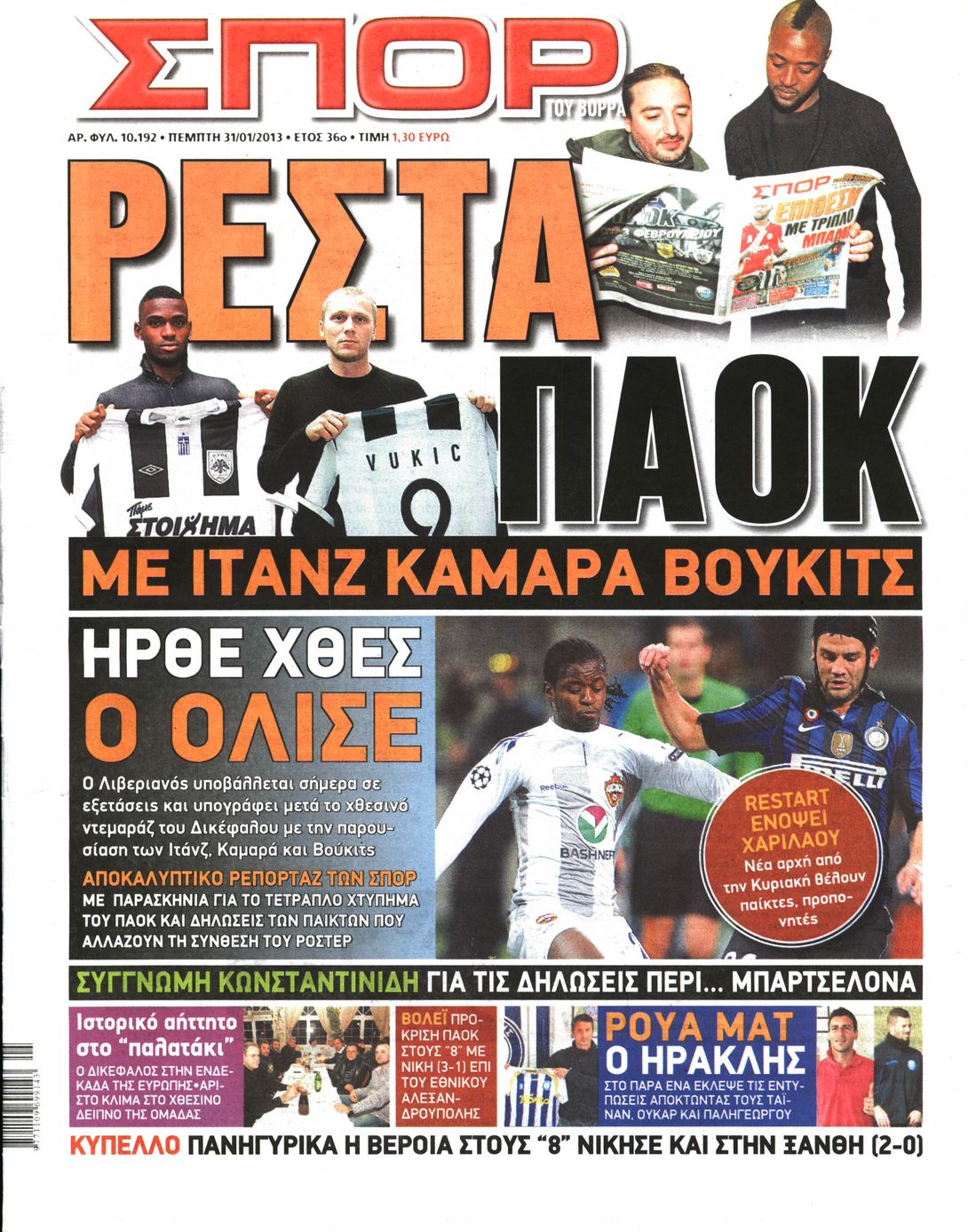 Εξώφυλο εφημερίδας ΣΠΟΡ ΤΟΥ ΒΟΡΡΑ 2013-01-31