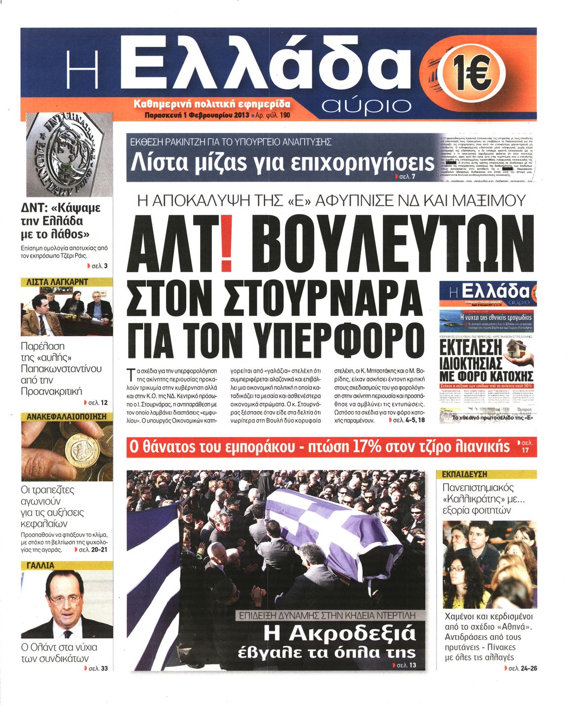 Εξώφυλο εφημερίδας Η ΕΛΛΑΔΑ ΑΥΡΙΟ 2013-02-01