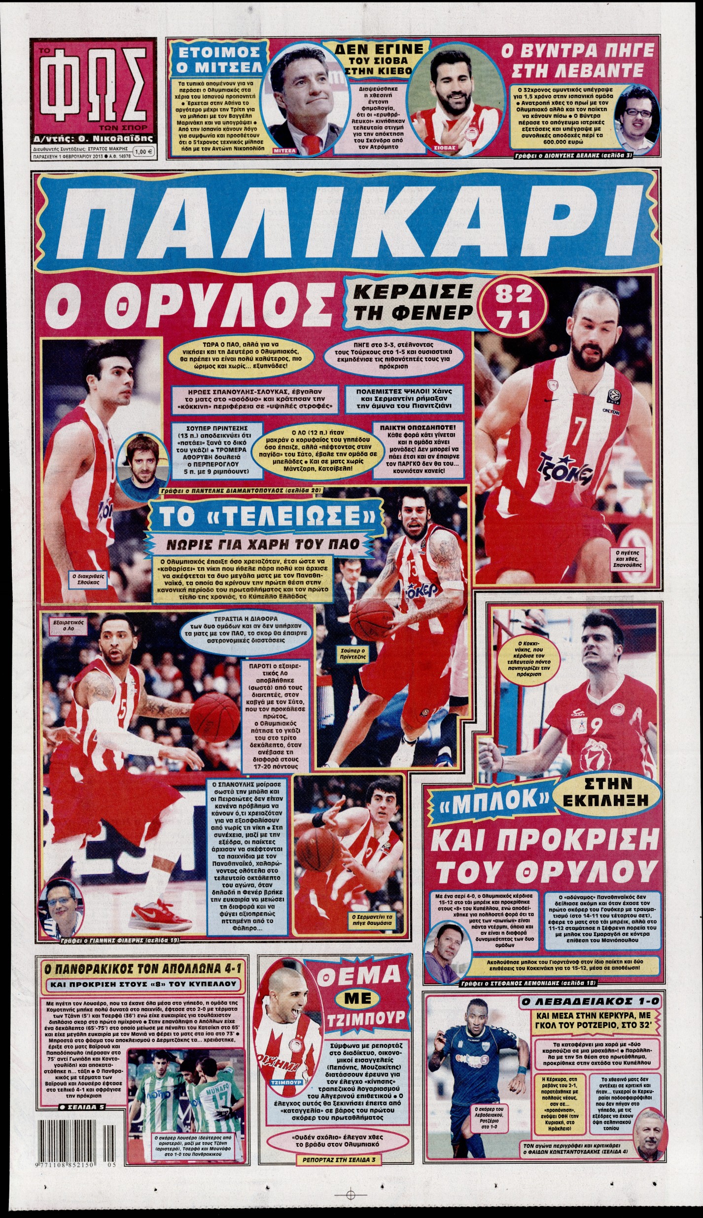 Εξώφυλο εφημερίδας ΦΩΣ ΤΩΝ ΣΠΟΡ 2013-02-01