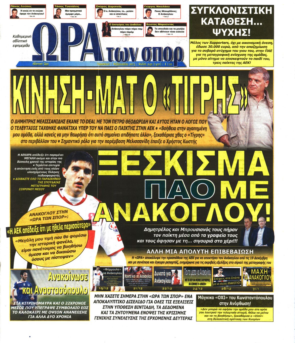 Εξώφυλο εφημερίδας ΩΡΑ ΓΙΑ ΣΠΟΡ 2013-02-01