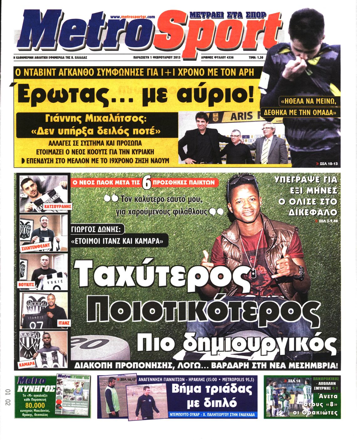 Εξώφυλο εφημερίδας METROSPORT 2013-02-01