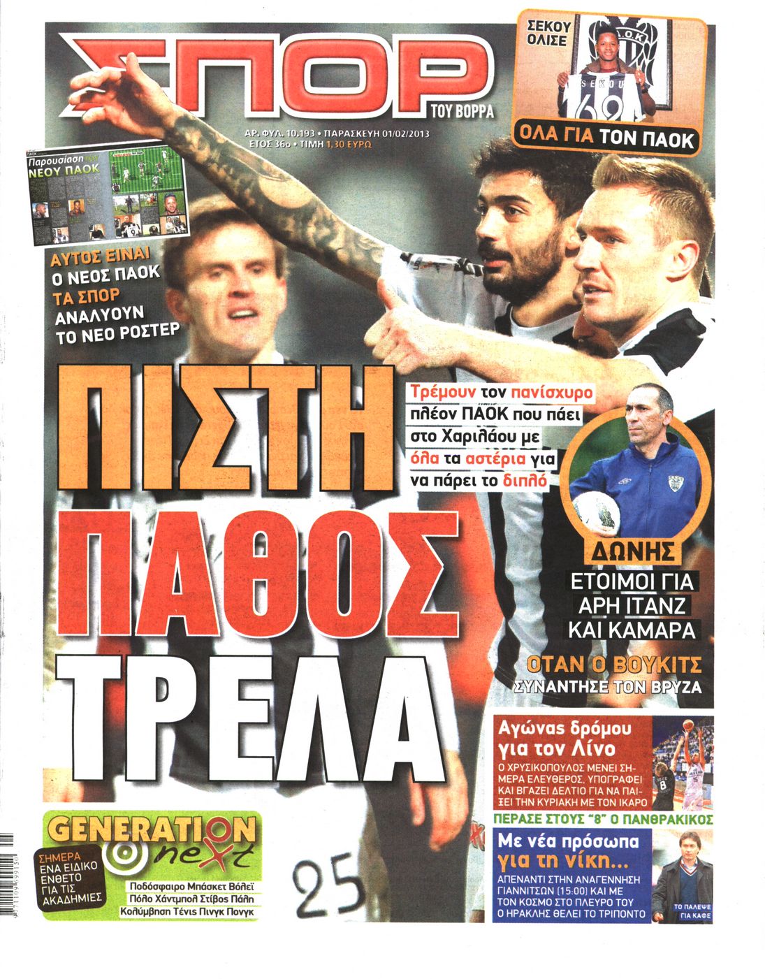 Εξώφυλο εφημερίδας ΣΠΟΡ ΤΟΥ ΒΟΡΡΑ 2013-02-01