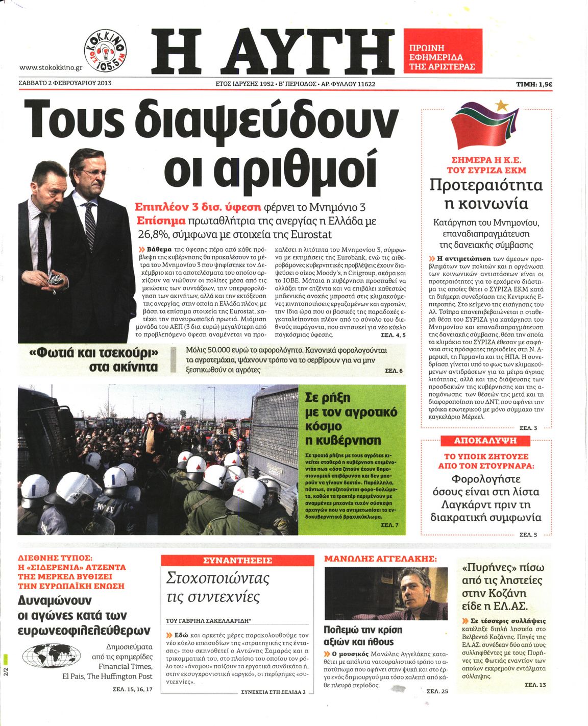 Εξώφυλο εφημερίδας ΑΥΓΗ 2013-02-02