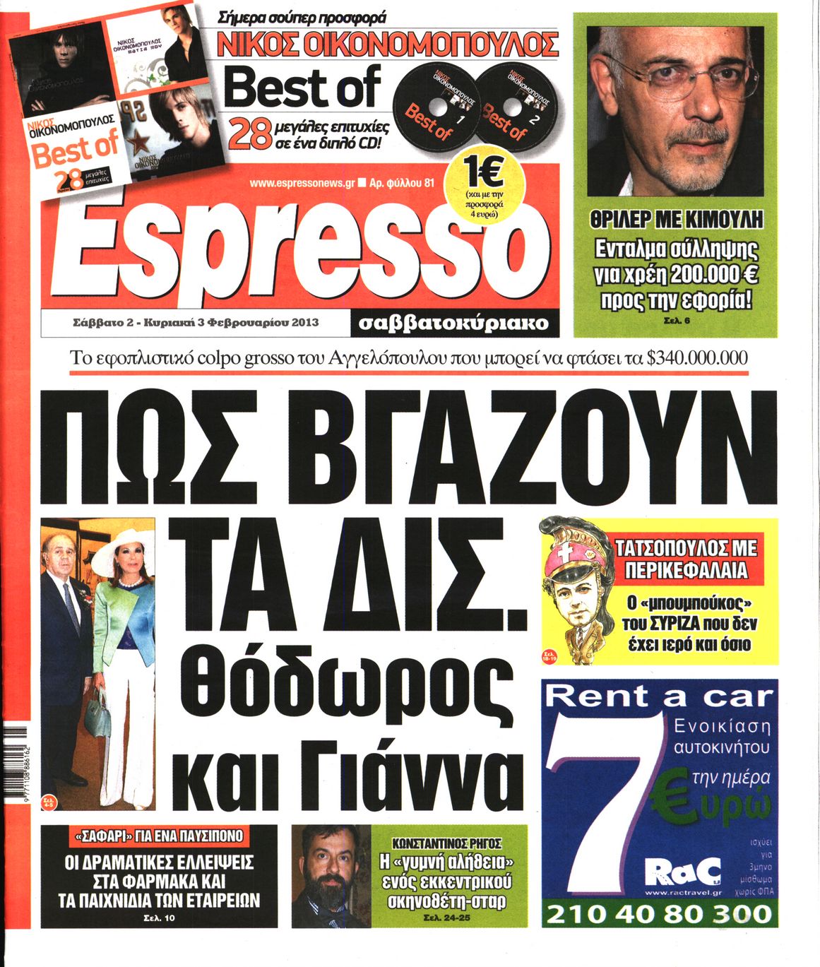 Εξώφυλο εφημερίδας ESPRESSO 2013-02-02