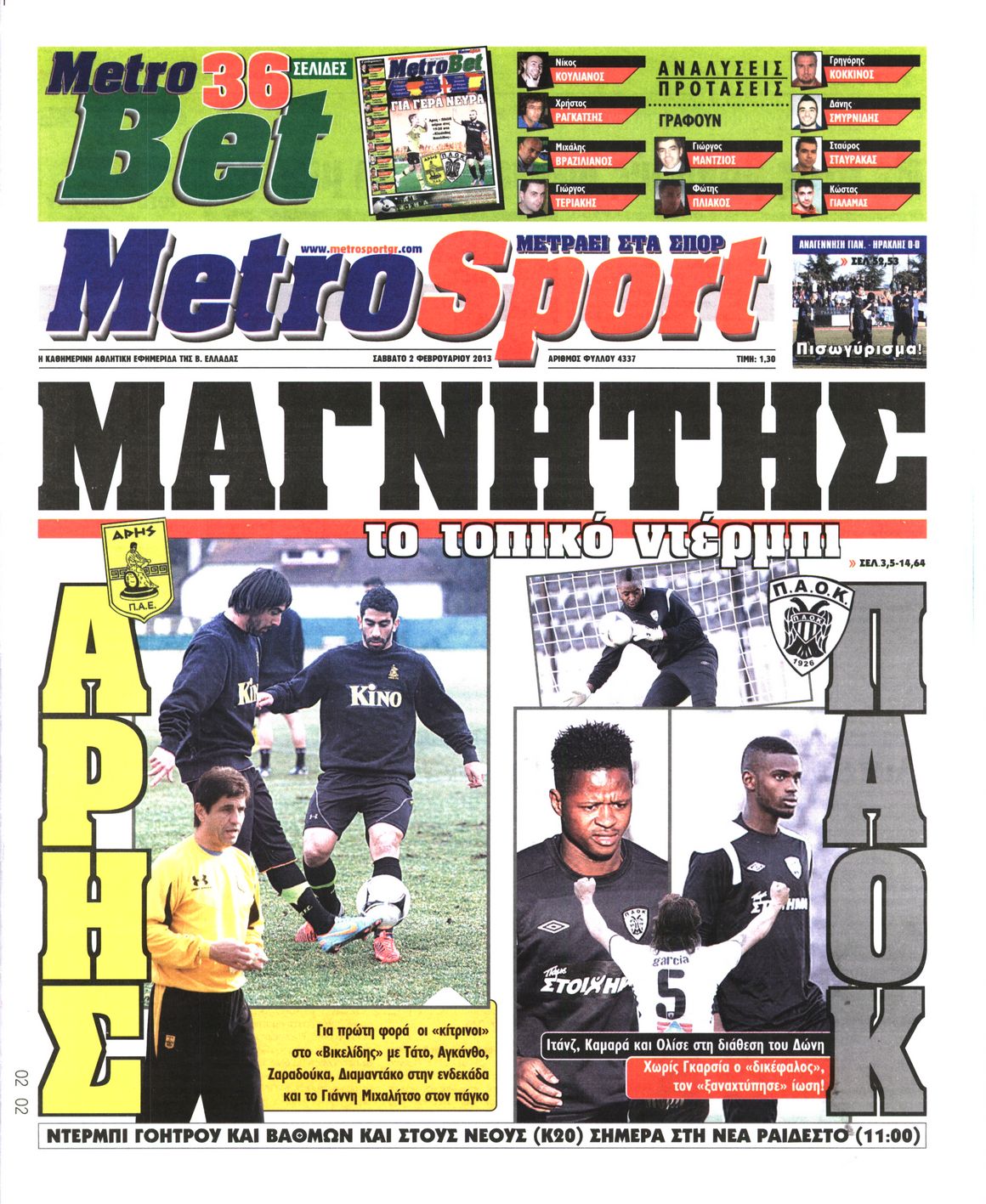 Εξώφυλο εφημερίδας METROSPORT 2013-02-02