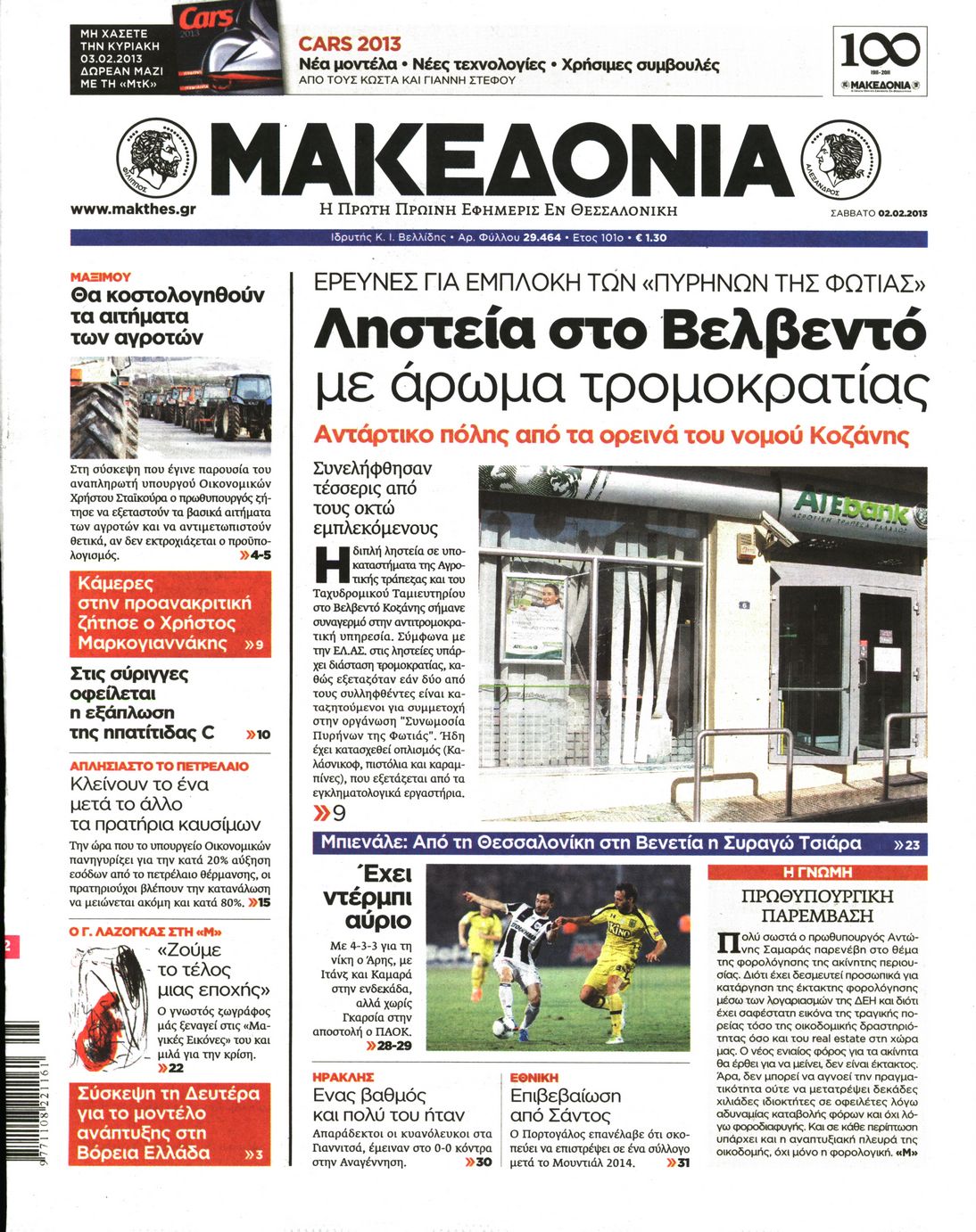Εξώφυλο εφημερίδας ΜΑΚΕΔΟΝΙΑ 2013-02-02